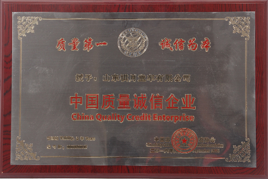 中國質量誠信企業